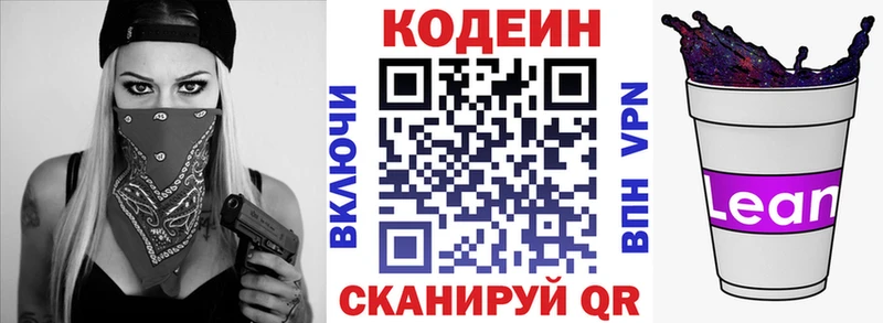 Купить где  Валуйки  Кодеин Purple Drank 